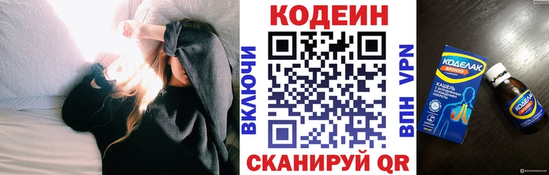 Кодеин Purple Drank  Аксай 